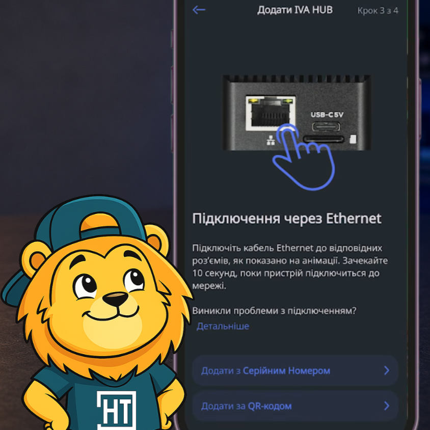 Підключення адаптера хмарного відеоспостереження U-Prox IVA HUB cloud adapter в застосунок
